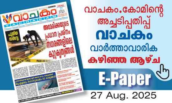 vachakam