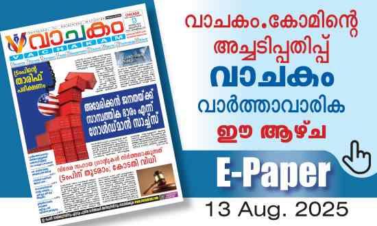 vachakam