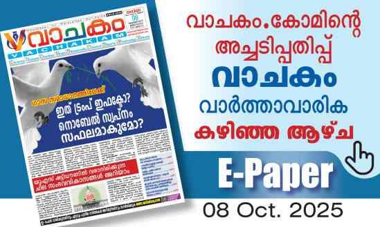 vachakam