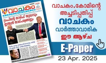 vachakam