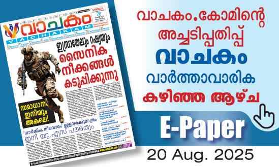 vachakam