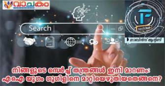 vachakam