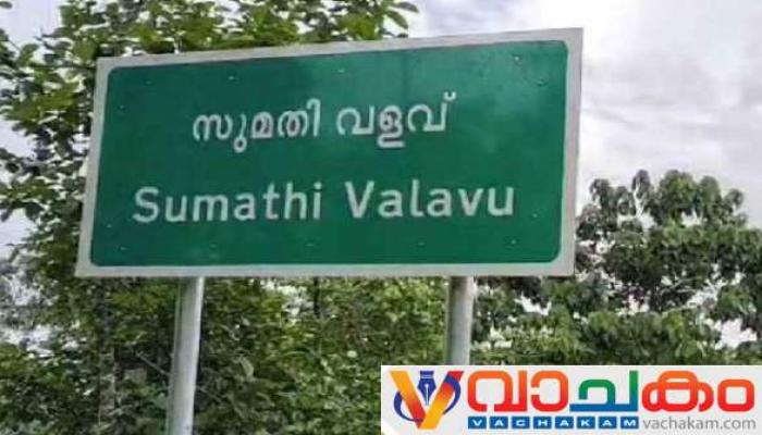 vachakam