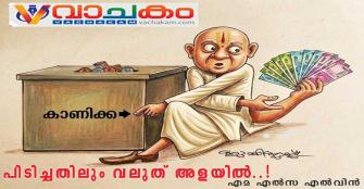 vachakam