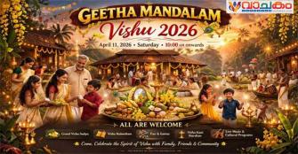 ഗീതാമണ്ഡലം വിഷു ഏപ്രിൽ പതിനൊന്നിന്..