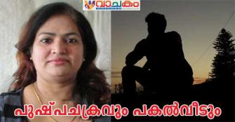 vachakam