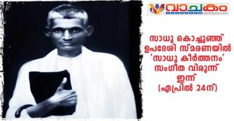 vachakam
