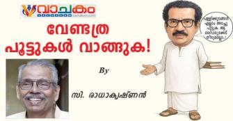 vachakam
